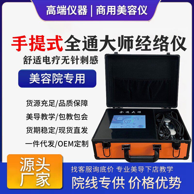 2026新款全通大师经络灸导仪多功能全身理疗微电身体塑型美容仪器