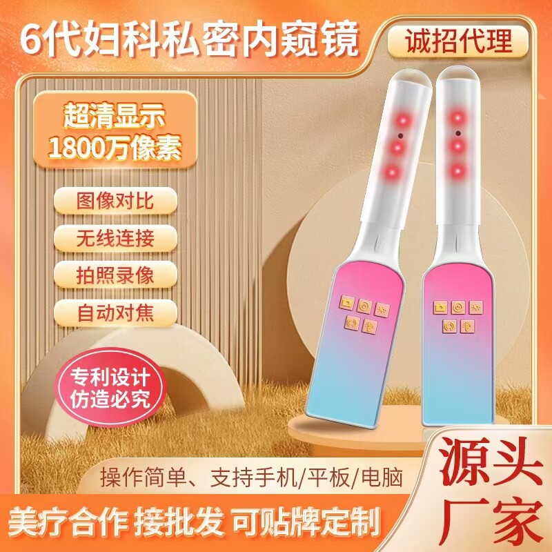 2026新款乔治六代私密内窥镜妇科阴道镜震动红光理疗仪美容院仪器