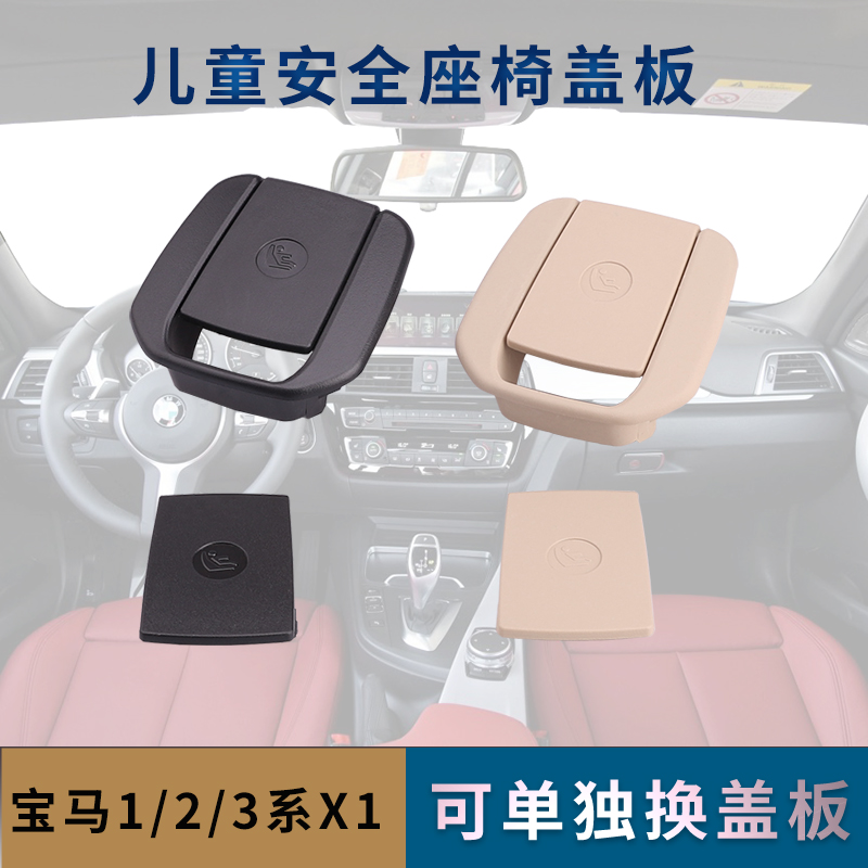 ±¦Âí1ϵ320X1E84E90 3ϵ¶ùͯ×ùÒθǰåºóÅŰ²È«×ùÒο¨¿Ûisofix¸Ç×Ó