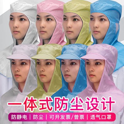 披肩帽子防尘劳保男防静电工作帽女食品车间无尘帽防灰尘头罩风帽