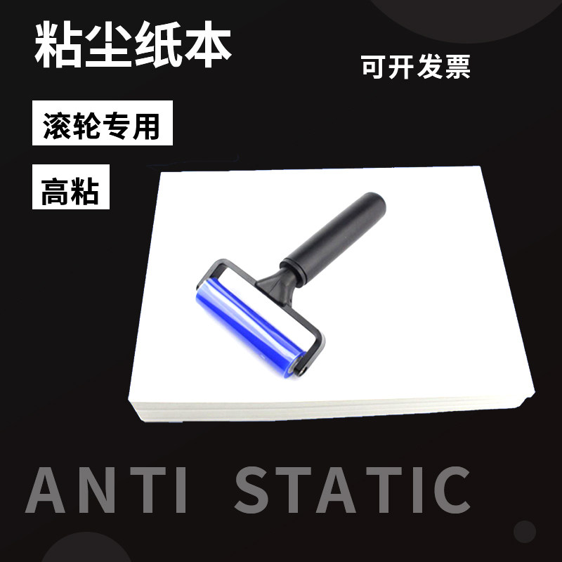 无尘室海博粘尘滚筒PE纸本