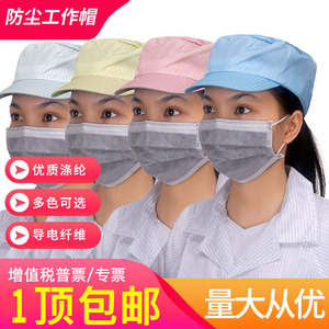 防静电帽子粉色电子厂车间无尘服工作帽男蓝色白色防尘鸭舌工帽女