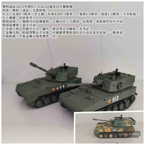 塑料成品1比72中国PLZ-07式122毫米自行榴弹炮满50包邮