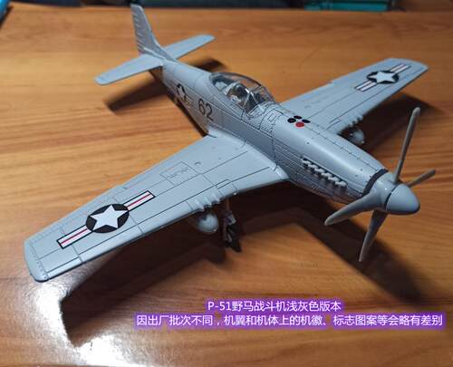野马战斗机无需拼装48比例战斗机