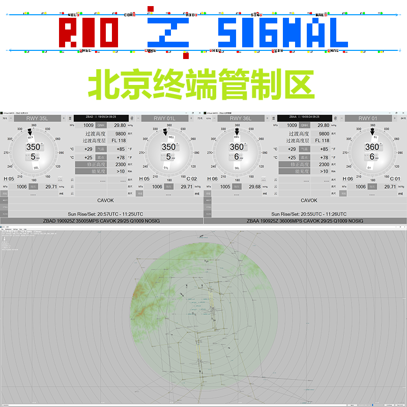 进近管制专业仿真平台