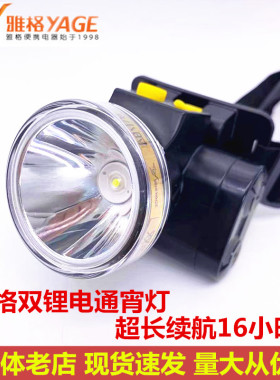 雅格头灯led双电池通宵长续航充电强光远射夜钓夜骑头戴雅阁手电