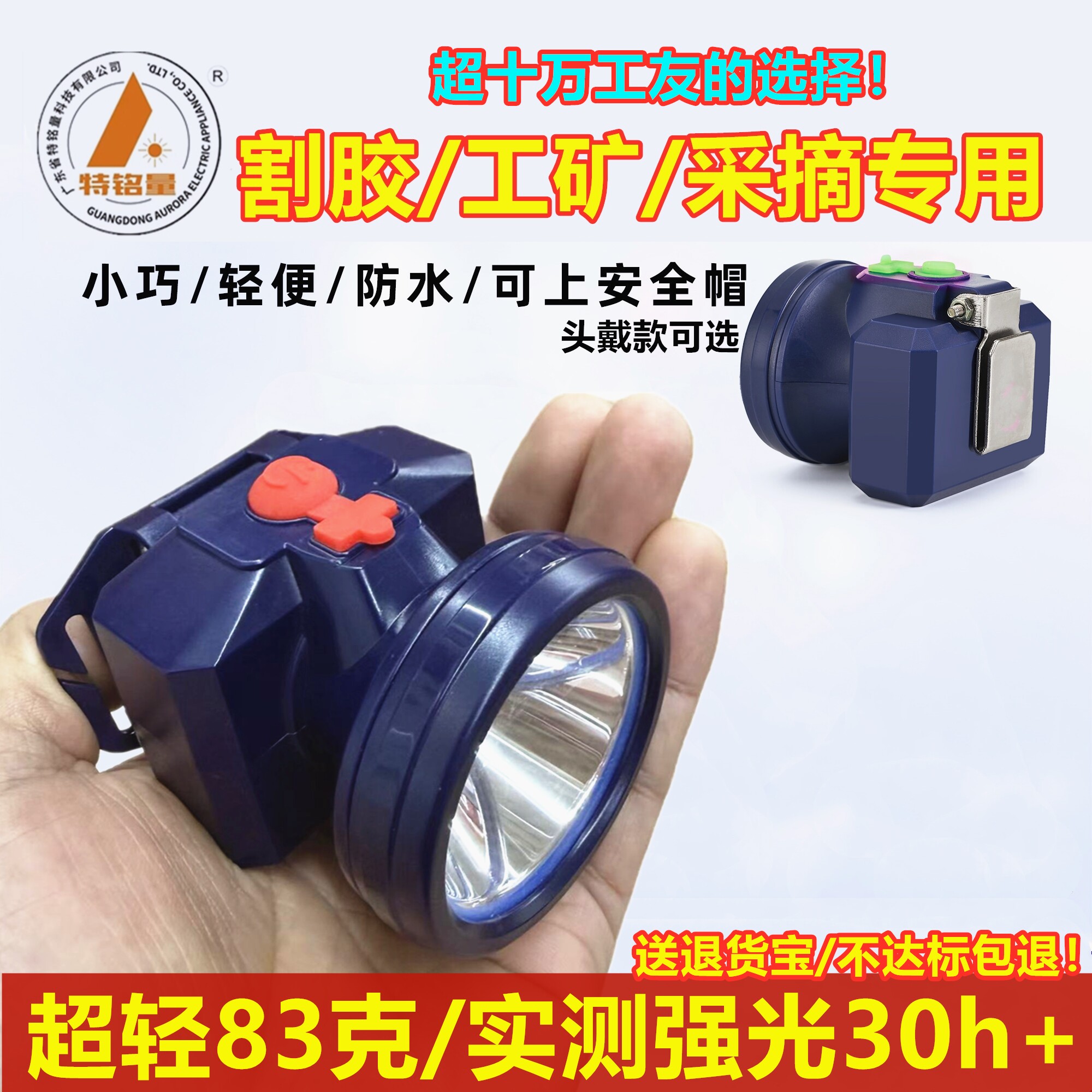 超长续航100小时头灯割胶工矿迷你充电头戴便携超亮夜钓鱼特铭量