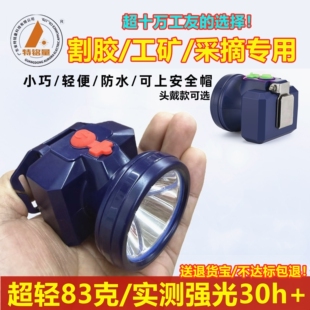 特铭量头灯割胶工矿迷你充电头戴便携超亮夜钓鱼超长续航100小时