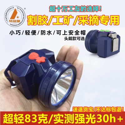 特铭量头灯超长续航100小时防水