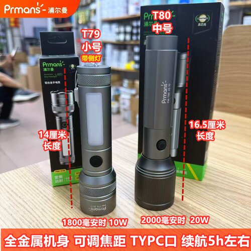 浦尔曼T80强光手电筒铝合金