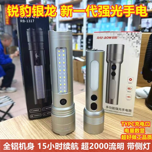 锐豹银龙强光手电筒超亮超长续航