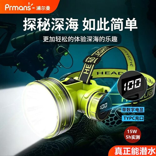 浦尔曼潜水头灯强光LED可充电定焦超亮防水头戴式潜水专用手电筒