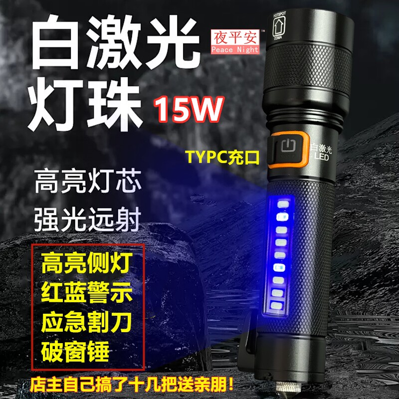 强光手电夜平安激光安全锤TYPC口
