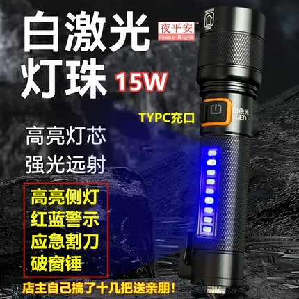 夜平安多功能强光手电手电筒可充电超亮防水远射迷你变焦家用激光