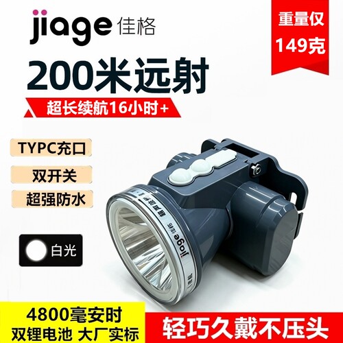佳格K5头灯双锂电高亮度TYPC充口