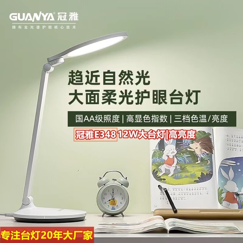 冠雅E348护眼台灯学习专用防近视国AA级儿童学生写作业床头阅读灯,家装灯饰光源,阅读台灯(护眼灯/写字灯),淘宝优惠券,粉丝福利购,淘宝优惠卷