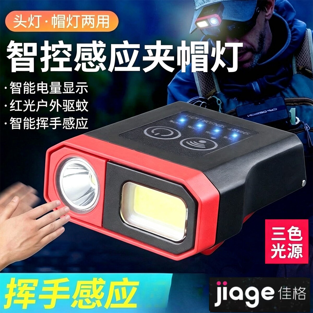 佳格帽檐灯感应开关钓鱼专用超亮图片