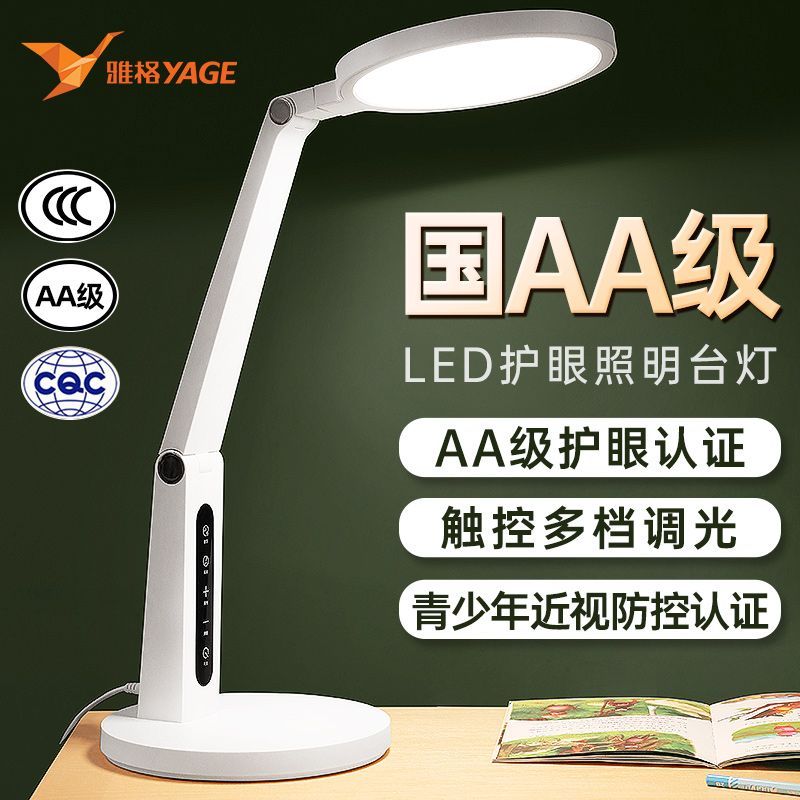 防近视护眼台灯雅格调光国AA级