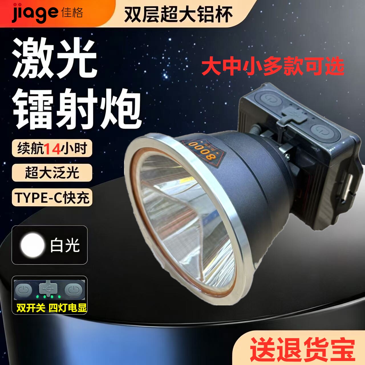 佳格头灯强光高亮激光长续航全铝图片