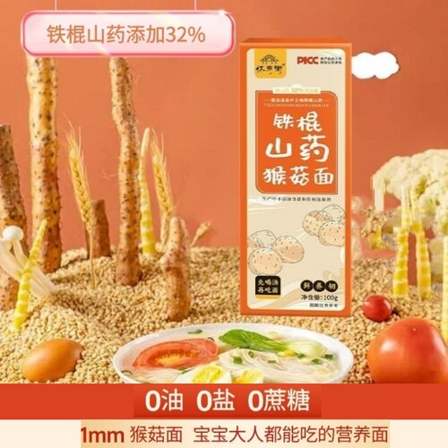 铁棍山药猴菇面0油0盐0糖1mm细面
