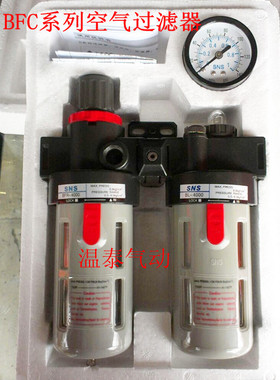 SNS神驰气动 BFC系列油水分离器 二联件BFC2000 BFC3000 BFC4000