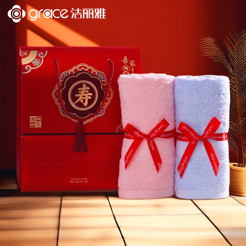 洁丽雅纯棉毛巾礼盒套装实用百岁寿宴老人生日伴手回礼答谢礼品