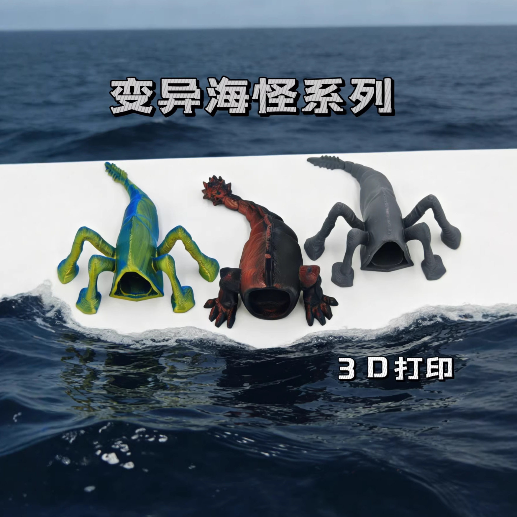 3d打印玩具创意关节可动变异食海者深海迷航怪兽食陆者周边巨兽,模玩/动漫/周边/娃圈三坑/桌游,DIY手办/兵人/雕像,淘宝优惠券,粉丝福利购,淘宝优惠卷