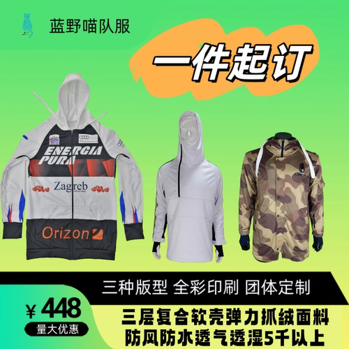 单板滑雪软壳帽衫防风防水透气透湿定制全彩色打印滑雪上衣套头衫