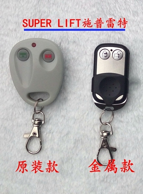 施普雷特SUPRE LIFT翻板车库门遥控器开门机电动卷帘门433滚动码
