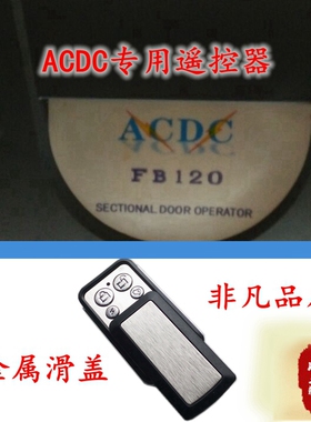 ACDC开门机遥控器FB120 FB200翻板车库门滚动码电机433控制器钥匙