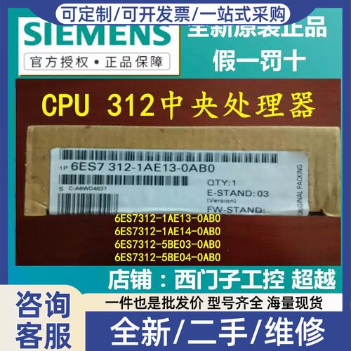 议价CPU 312中央处理器6ES7 6ES7312-1AE13/1AE14/5BE03/4-00/OO
