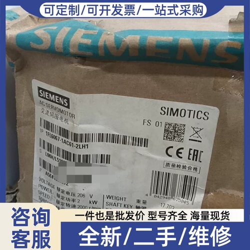 议价交流伺服电机，型号1FL6067-1AC61-2L