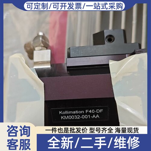 议价Kollimation F40-DF光学准直镜，型号KM00