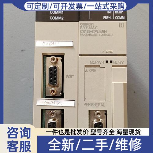 议价CS1G-CPU45H PLC控制器 件 成色还可