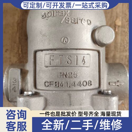议价斯派莎克疏水阀 FTS14 PN25 CF8M DN20