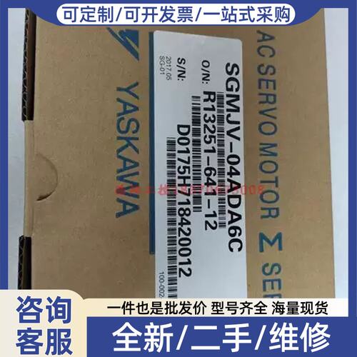 议价议价伺服马达SGMJV-04ADA2C/4C/6C质保一年欢迎进店咨询