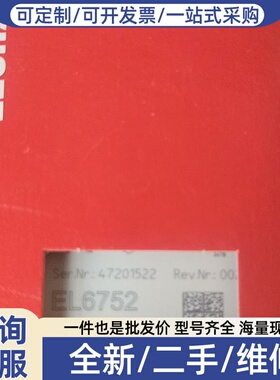 议价模块EL6752