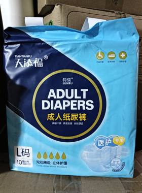 失禁柔软成人纸尿裤包邮