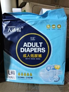 天添福成人纸尿裤失禁卧床超量吸收柔软舒适L/XL码尿不湿尿片包邮
