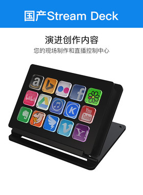妙联宝国产StreamDeck带屏幕自定义小键盘显示屏直播控制台宏按键