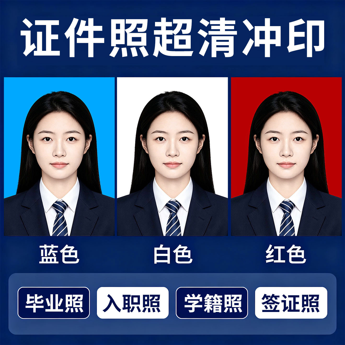 洗照片2寸1一寸二寸证件照换底照片冲印/小卡定制