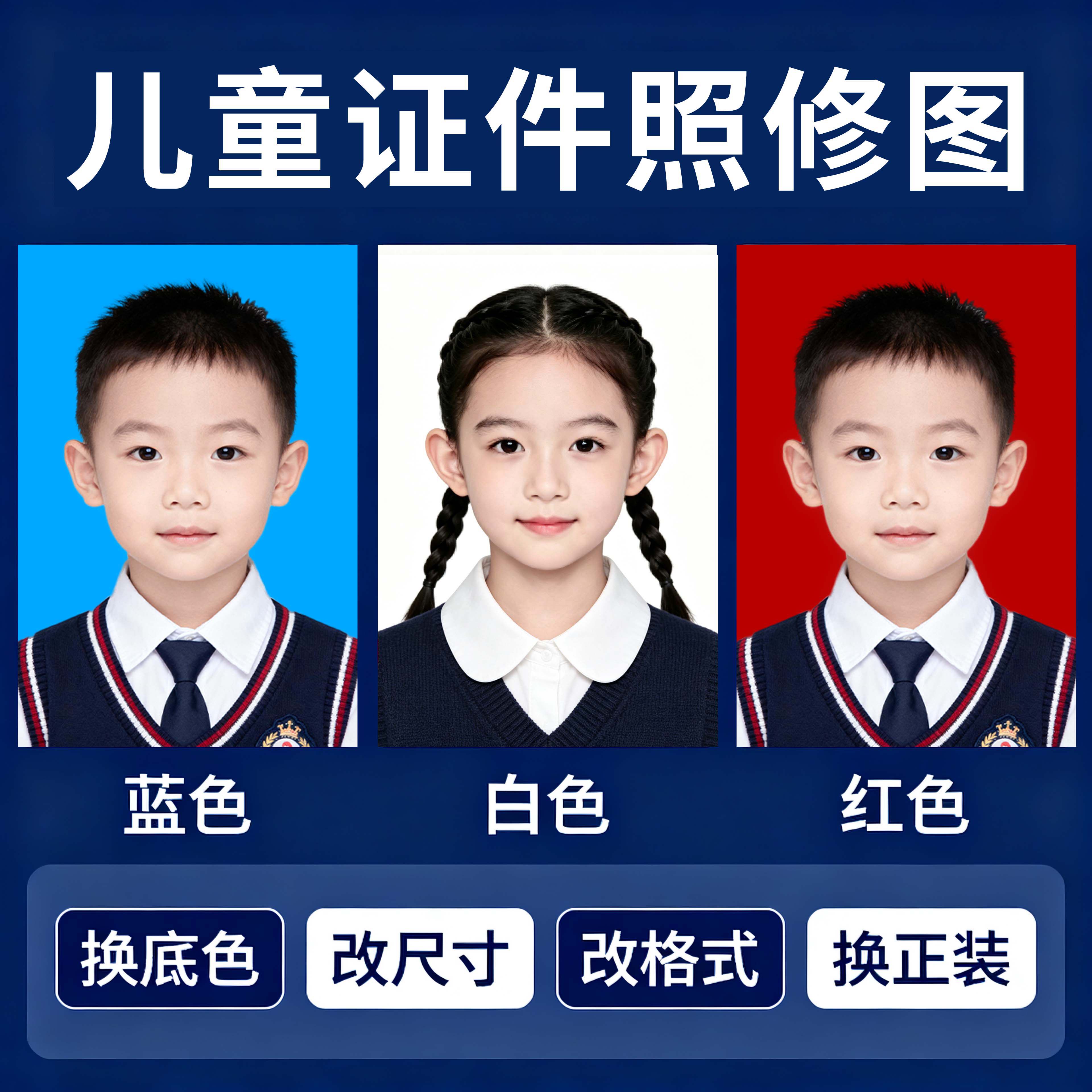 幼儿园入园入学照男女童证件照精照片冲印/小卡定制