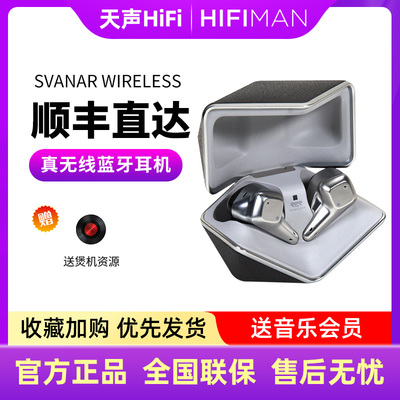 HIFIMAN Svanar Wireless天鹅降噪真无线蓝牙耳机发烧入耳式耳塞