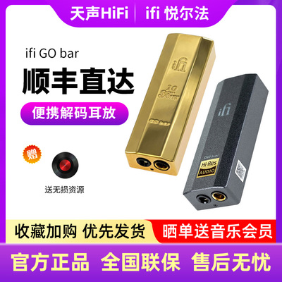 iFi悦尔法GO bar便携解码耳放HiFi发烧手机小尾巴解码器Gold bar