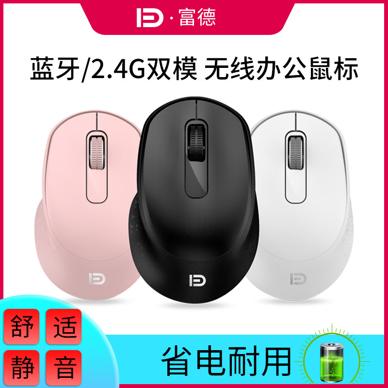 富德E701Y 无线蓝牙双模鼠标笔记本台式电脑平板静音舒适商务办公