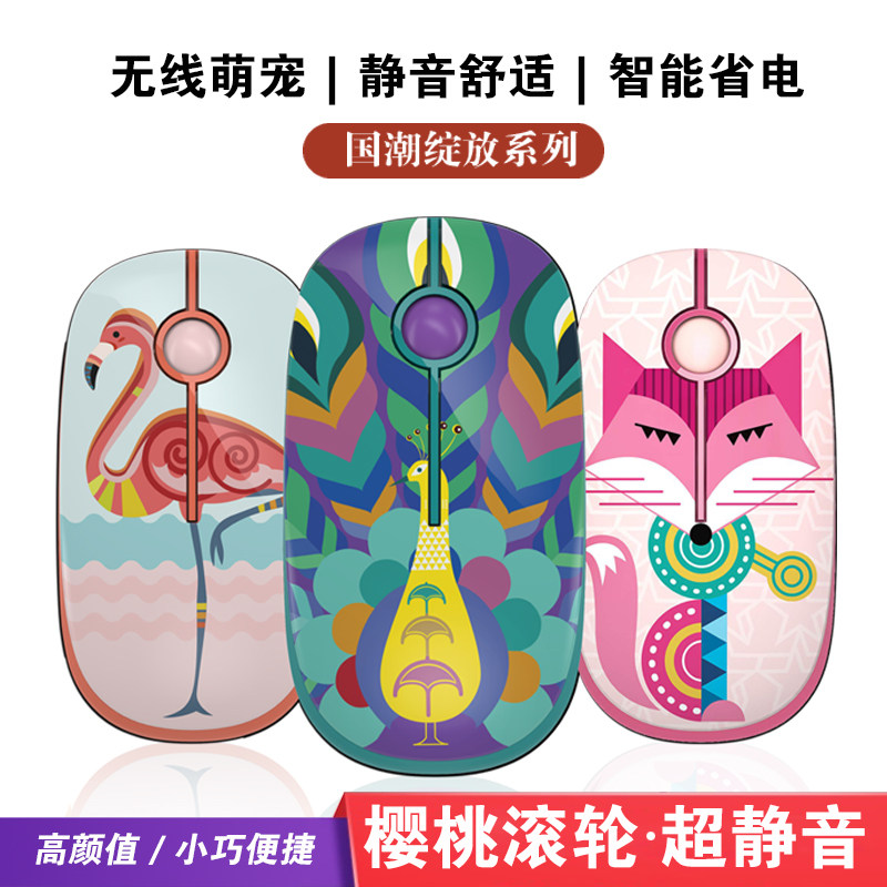 蓝牙卡通小巧国潮静音无线鼠标