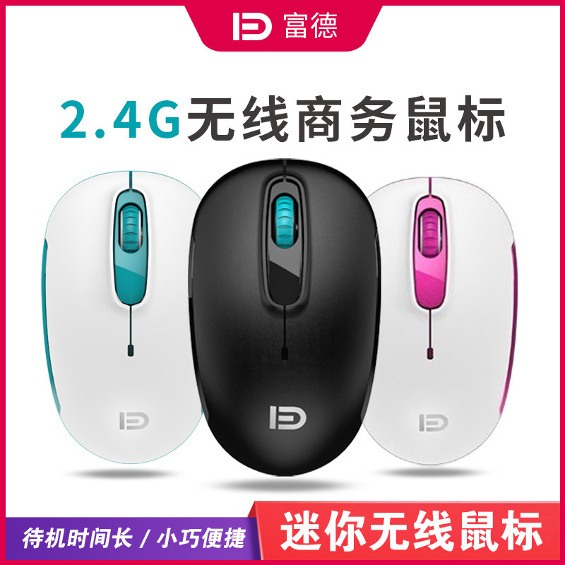 富德M510无线鼠标静音舒适时尚可爱女生笔记本i310迷你小巧便携V2