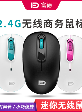 富德M510无线鼠标静音舒适时尚可爱女生笔记本i310迷你小巧便携V2