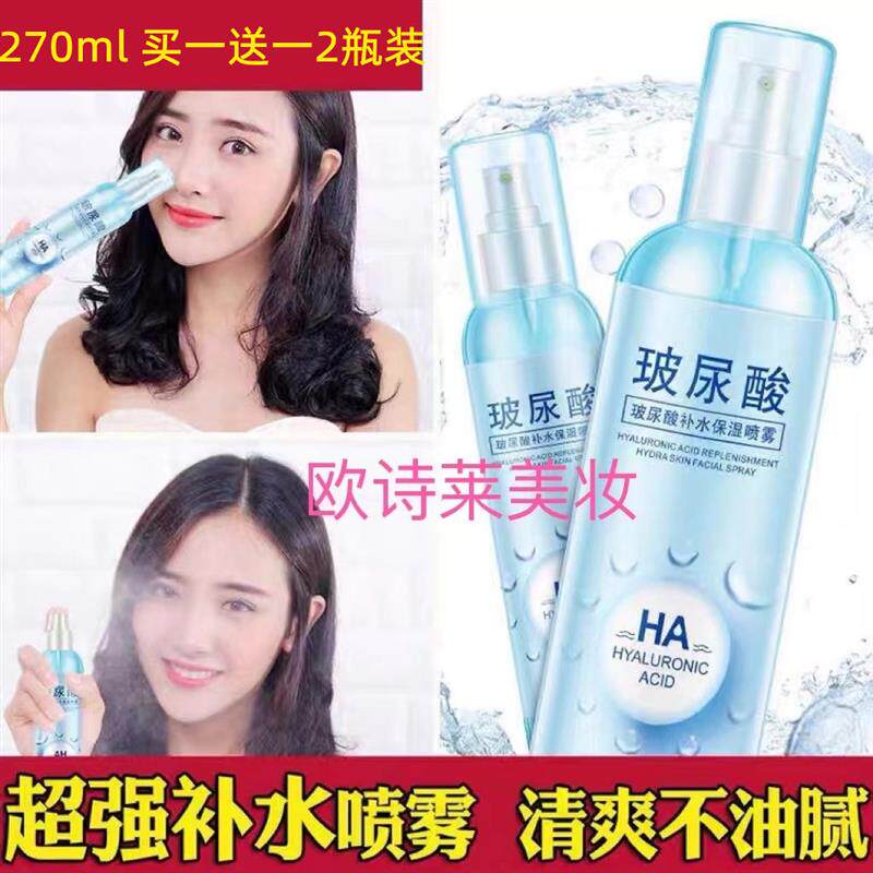 法国爆款玻尿酸爽肤水喷雾补水去黄控油定妆保湿精华水收缩毛孔女