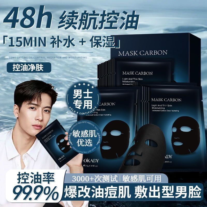 正品面膜男士专用控油祛痘补水保湿美白J皱纹衰老抗熬夜去黄气暗